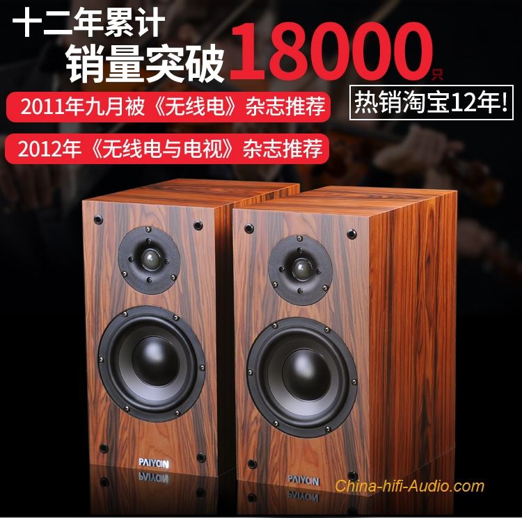 paiyon speakers